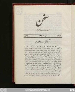 سال اول خرداد ۱۳۲۲ شمارهٔ اول