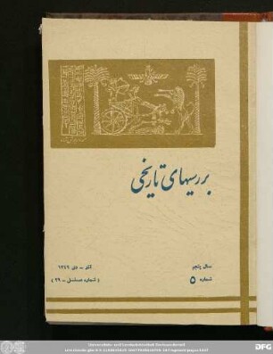 سال چنجم شماره ٥ آذر - دی ١۳۴۹ (شماره مسلسل - ۲٩)