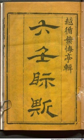 Liu ren shi si : 4 juan