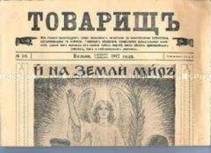 Revolutionäre russische Zeitung "Towarischtsch" aus der Zeit der Oktoberrevolution (Weihnachtsausgabe)