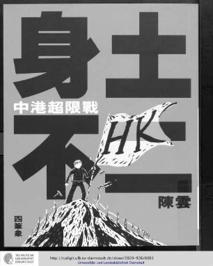 Shen tu bu er : zhong gang chao xian zhan