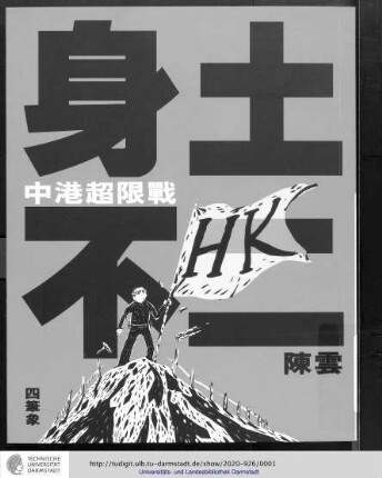 Shen tu bu er : zhong gang chao xian zhan