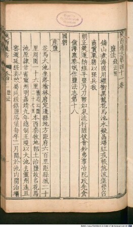 Shanxi tong zhi : 100 juan, juan shou, 5