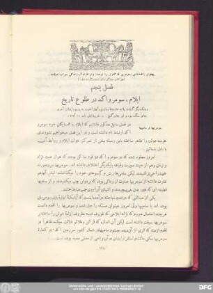 فصل پنجم ایلام، سومر و اکد در طلوع تاریخ