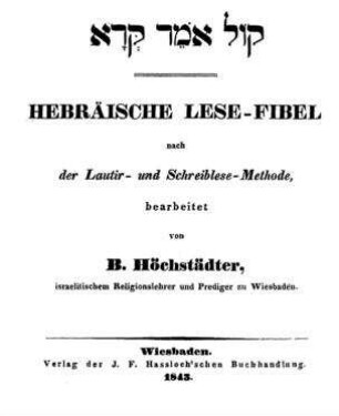 Hebräische Lese-Fibel nach der Lautir- u. Schreiblese-Methode / B. Höchstädter