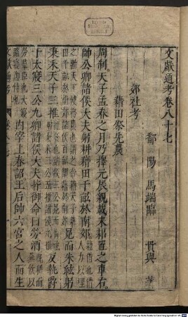 Wen xian tong kao : 348 juan, 4