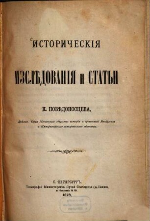 Istoričeskija izslědovanija i statʹi