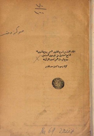 Ruh ül-Mesnevi : Şerh ül-Mesnevi, 1
