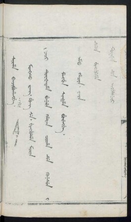 Monggo wang. gung se. gingguleme morin jafaci tuwašatame benere hafan cooha de kunesun i menggun sindame burengge