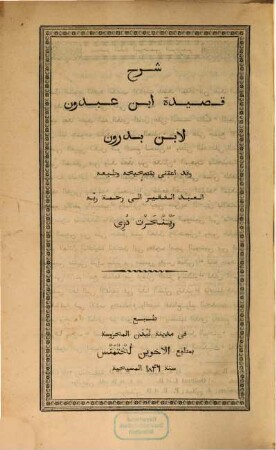 Šarḥ Qaṣīdat Ibn-ʿAbdūn