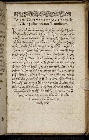 Ioan. Chrysostomus homilia VII. in posteriorem ad Timotheum.
