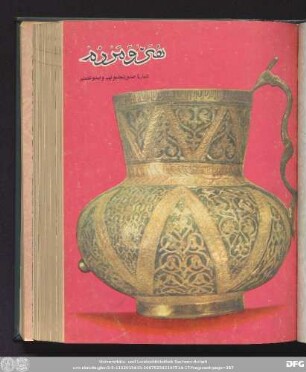 شمارۀ صد و پنجاه و نهم و صد و شصتم [سال چهاردهم] [دی و بهمن ماه ۱۳٥٤]