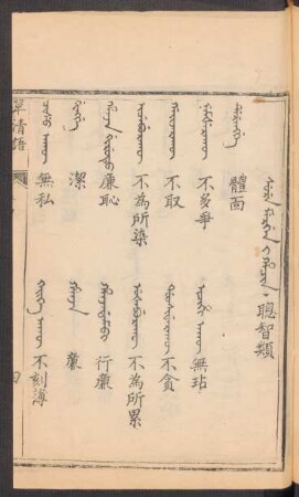 Sure mergen i hacin = 總智類