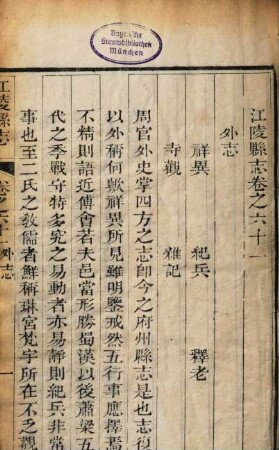 Xu xiu Jiangling Xian zhi. 23 : 65 juan, 1 juan