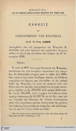 Ekthesis tōn pepragmenōn tēs Etaireias kata to etos 1898
