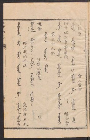Gûsin uyuci meyen = 第三十九條