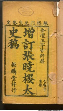 Zhang Xiaolou tai shi gao : Lun yu shang xia juan; Da xue; Zhong yong; Mengzi shang xia juan