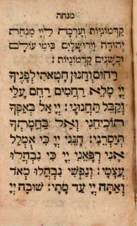 Sefirat ha-ʿOmer : ʿim tefilat minḥah u-maʿariv ...
