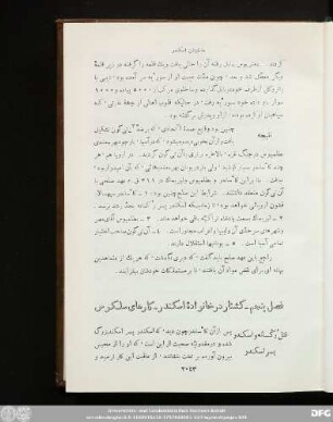 فصل پنجم ـ کشتار در خانواده اسکندر ـ کارهای سلکوس