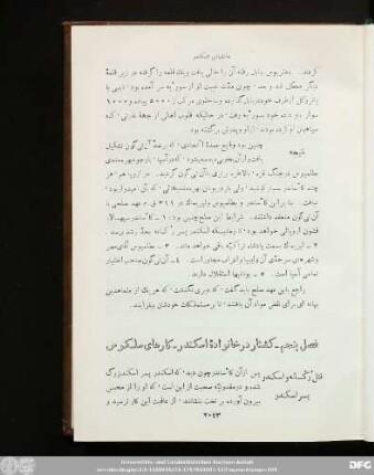 فصل پنجم ـ کشتار در خانواده اسکندر ـ کارهای سلکوس