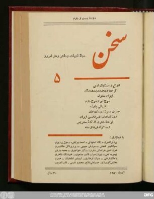دورهٔ بیست و دوم شمارهٔ پنجم آذر ۱۳۵۱