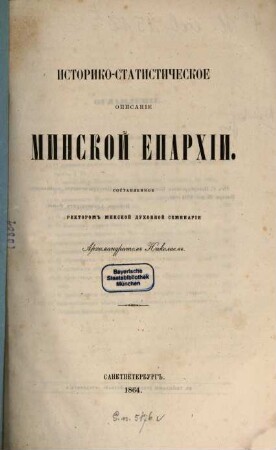 Istoriko-statističeskoe opisanie Minskoj eparchii : Sost. Archimandritom Nikolaem