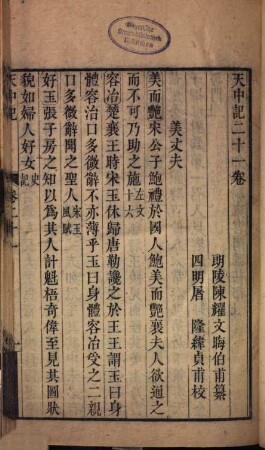 Tian zhong ji, 3