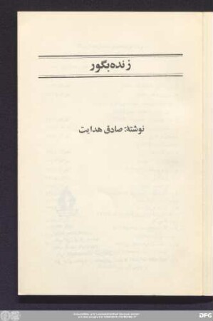 Zinda bi-gūr