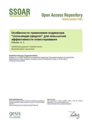 Особенности применения индикатора "скользящая средняя" для повышения эффективности инвестирования