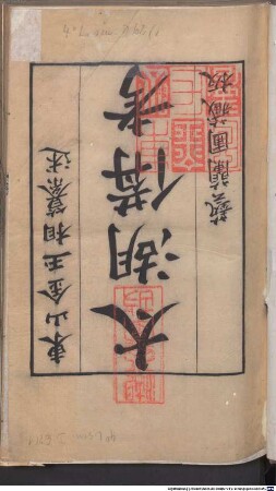 Taihu bei kao : 16 juan, 1