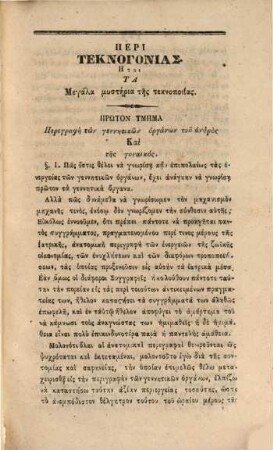 Peri teknogonias : ētoi ta megala mystēria tēs teknopoiias