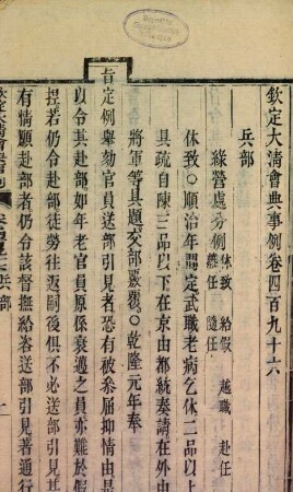 Qin ding da Qing hui dian (Jiaqing chao) : [80 juan, tu 132 juan, shi li 920 juan], 32