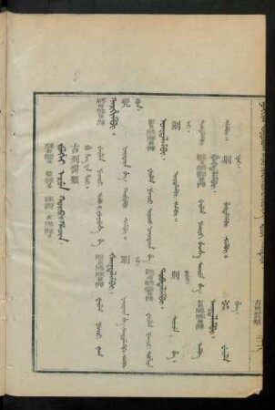 Julgei erun koro i hacin = 古刑罰類