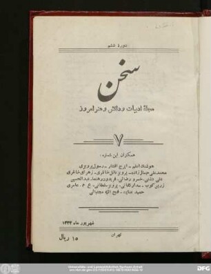 دورهٔ ششم شهریورماه ۱۳۳۴ شمارهٔ هفتم