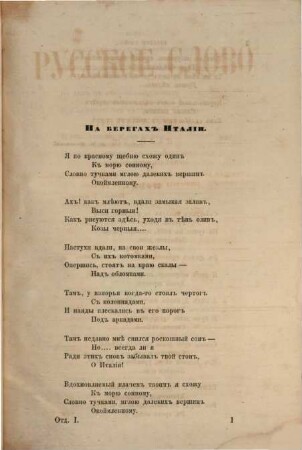 Russkoe slovo : literaturno-političeskij žurnal. 1,2, [1],2. 1859