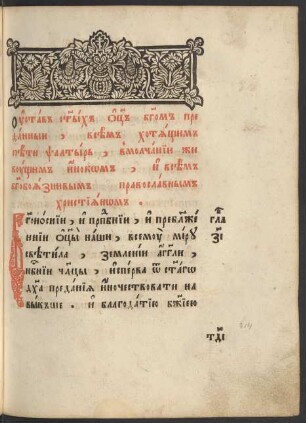 Glava 17. Ustav, kako peti psaltyr'