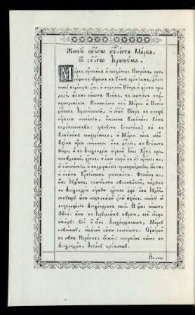 Žitie svjatago evangelista Marka