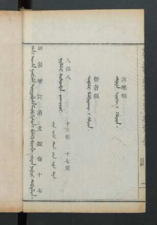 juwan nadaci debtelin. fiyelen i ton = 卷十七目錄 (Beispielseite)
