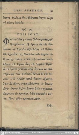Keph. 43. Peri Ius