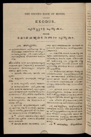 The Second Book Of Moses, Calles Exodus. Puṟappāṭu pustakam. Āyatu Mōśeyuṭe raṇṭām pustakam.
