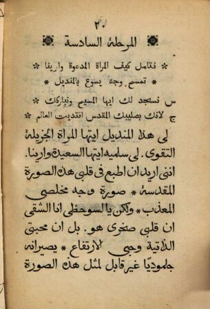 Kitāb riyāḍat darb aṣ-ṣalīb al-maqdis