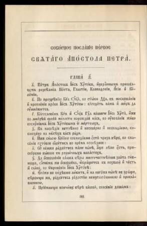 Sobornoe poslanie pervoe svjatago apostola Petra
