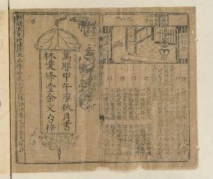 Zong yi shui hu zhi zhuan ping lin