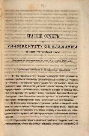Universitetskija izvěstija. [10.] 1870, Nr. 11