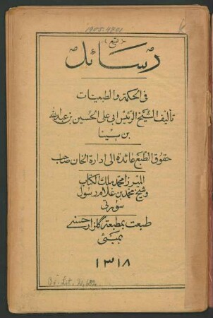 Tisʿ rasāʾil fi 'l-ḥikma wa-ṭ-ṭabīʿīyāt