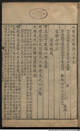 Wu li tong kao : Juan shou 4 juan, 262 juan, 4