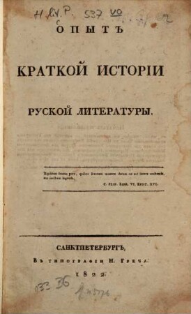Opyt kratkoj istorii ruskoj literatury