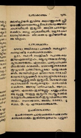 83-86, Dvandakāṇḍam