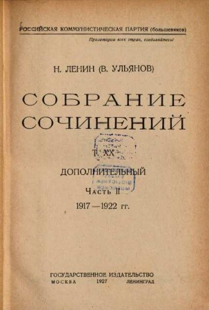 Sobranie sočinenij, 20,2. Dopolnitelʹnyj ; 2. 1917 - 1922 gg.