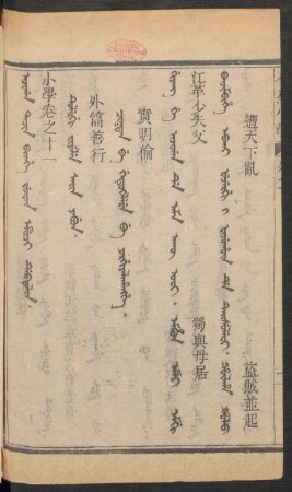 Tulergi fiyelen sain yabun = 外篇善行